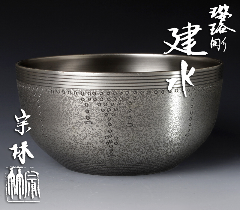 Yahoo!オークション - 【古美味】金谷宗林造 櫻珞彫建水 茶道具 Yahoo!オークション - 【古美味】金谷宗林造 櫻珞彫建水 茶道具