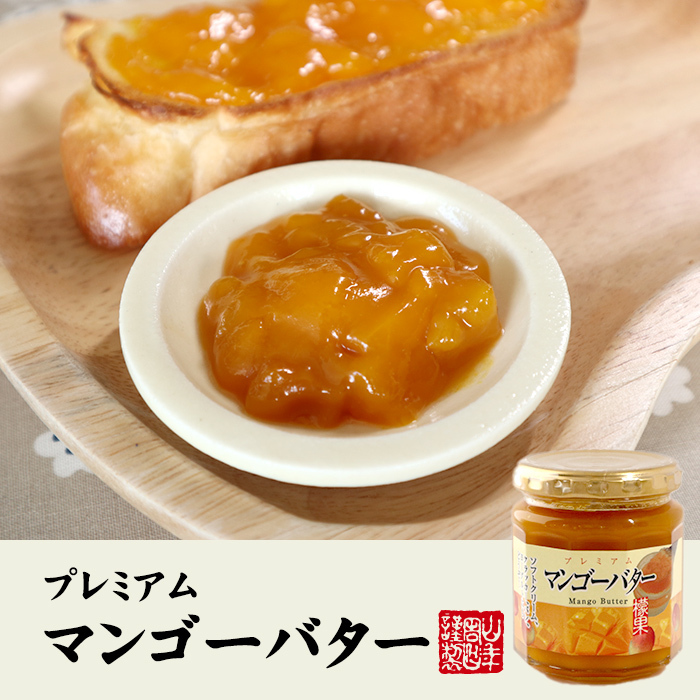 プレミアム マンゴーバター 200g 檬果 芒果 マンゴージャム MANGO BUTTER Made in Japan_画像2