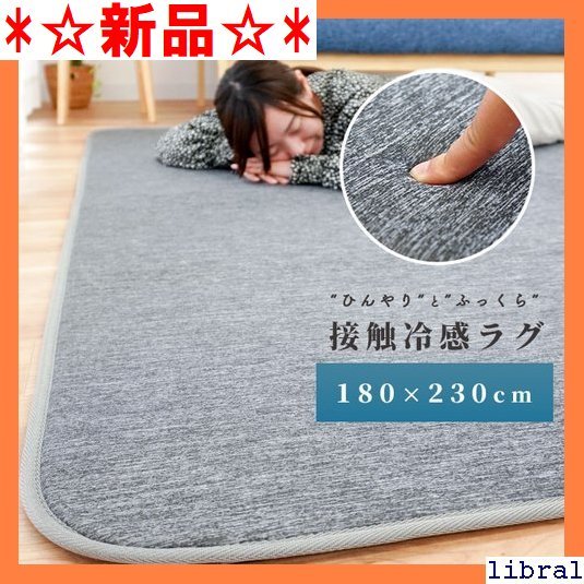 ☆新品☆ 接触冷感・宴O ウレタン入り 180×230cm 3畳 れ 杢柄 グレー ひんやり 夏用 cool クール 対応 100