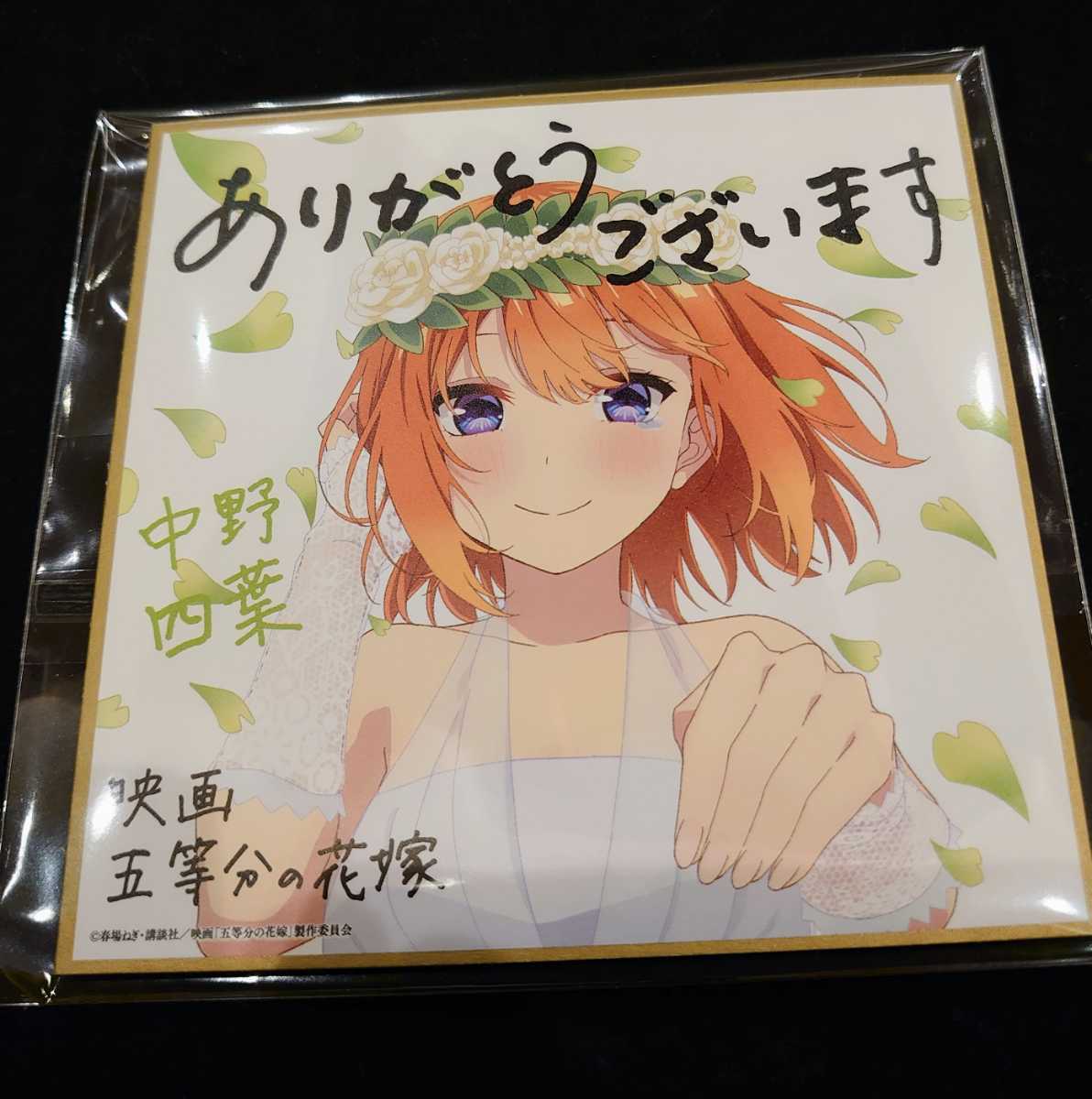 五等分の花嫁映画特典ミニ色紙花嫁verとよつばとフータローの