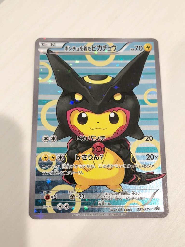 ポケモンカード ポンチョを着たピカチュウ レックウザ 黒 色違い 231