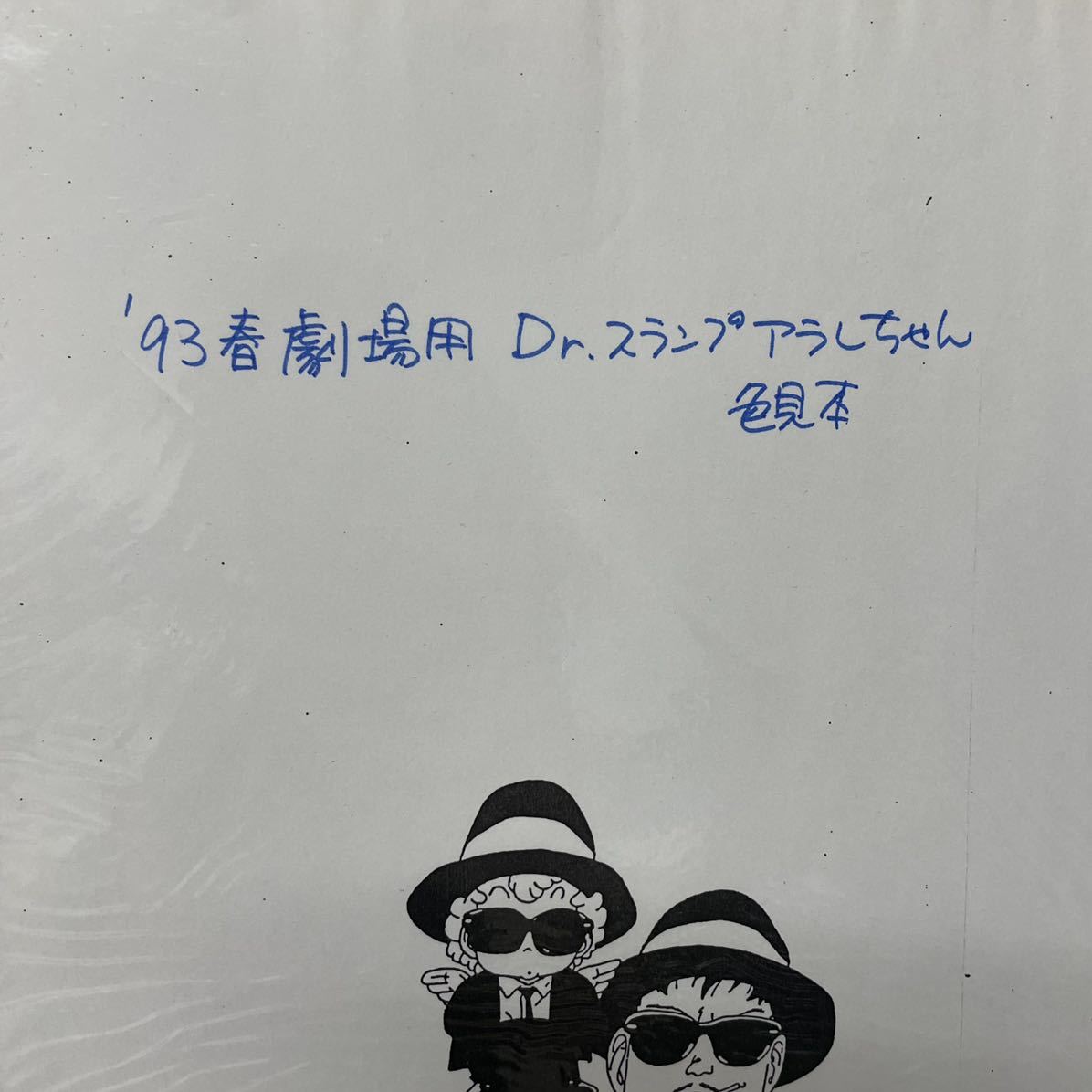 ○ Dr.スランプ アラレちゃん セル画 木緑あかね 外出 1993 劇場 ○ Dr.スランプ アラレちゃん セル画 木緑あかね 外出 1993 劇場