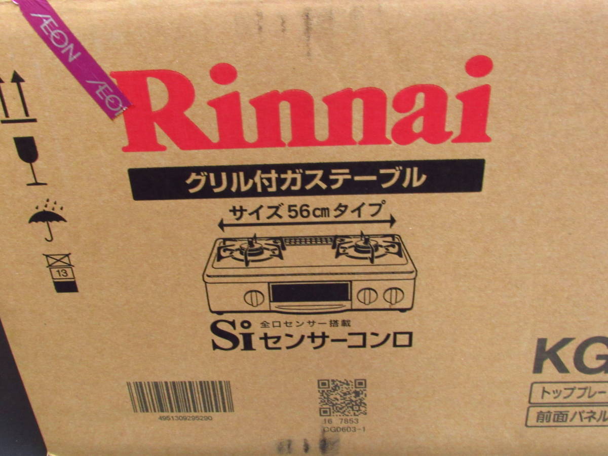◇未使用Rinnaiリンナイ KGM33NDGL ガスコンロ LPガス | www.yourpoll