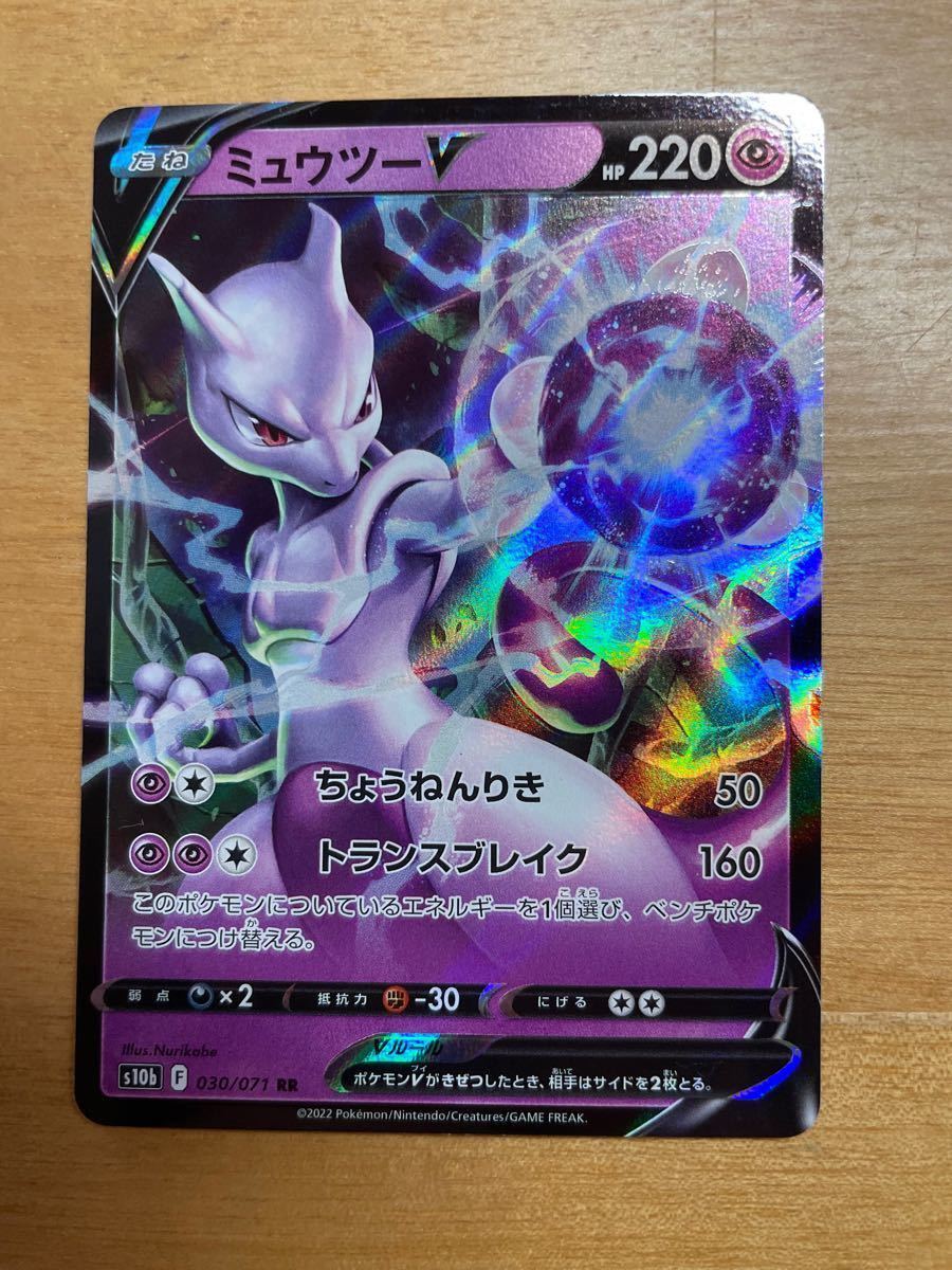 ポケモンGOカードミュウツーV アルセウスプロモカード ポケモン ポケモンGOカードミュウツーV アルセウスプロモカード ポケモン