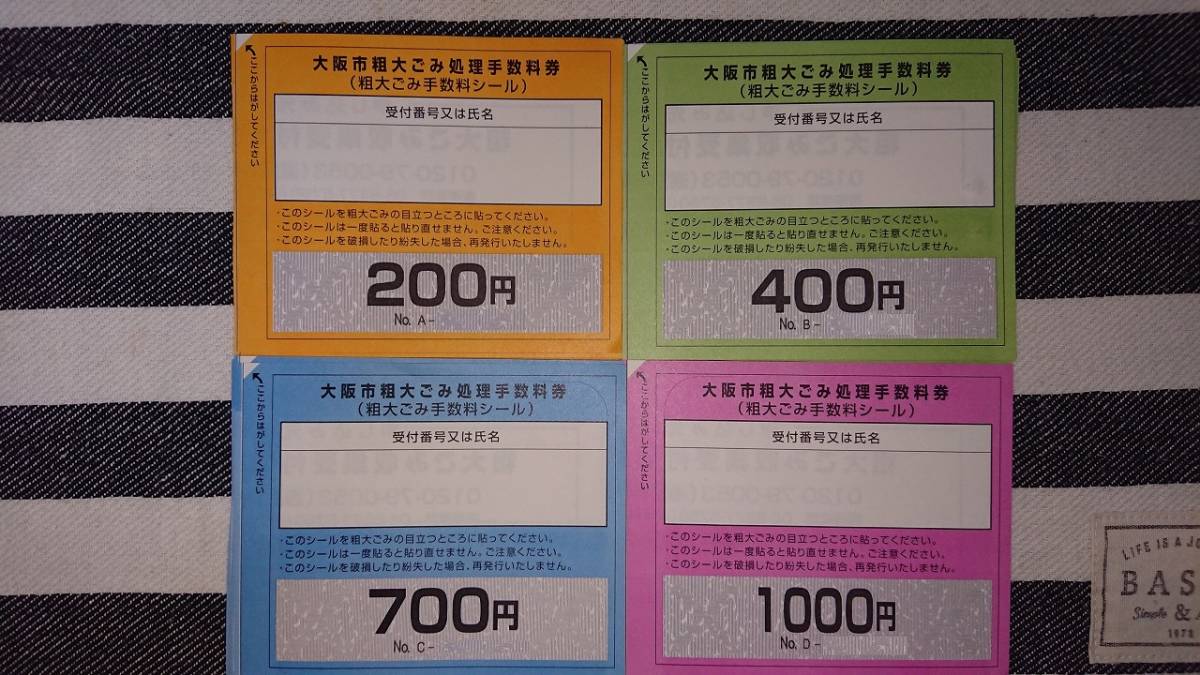  Osaka city . large .. processing commission ticket 