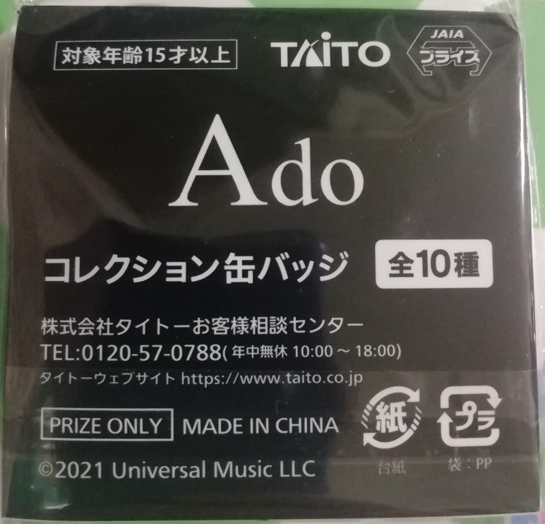 特価キャンペーン Adoコレクション缶バッチ全10種 ラバーストラップ5種