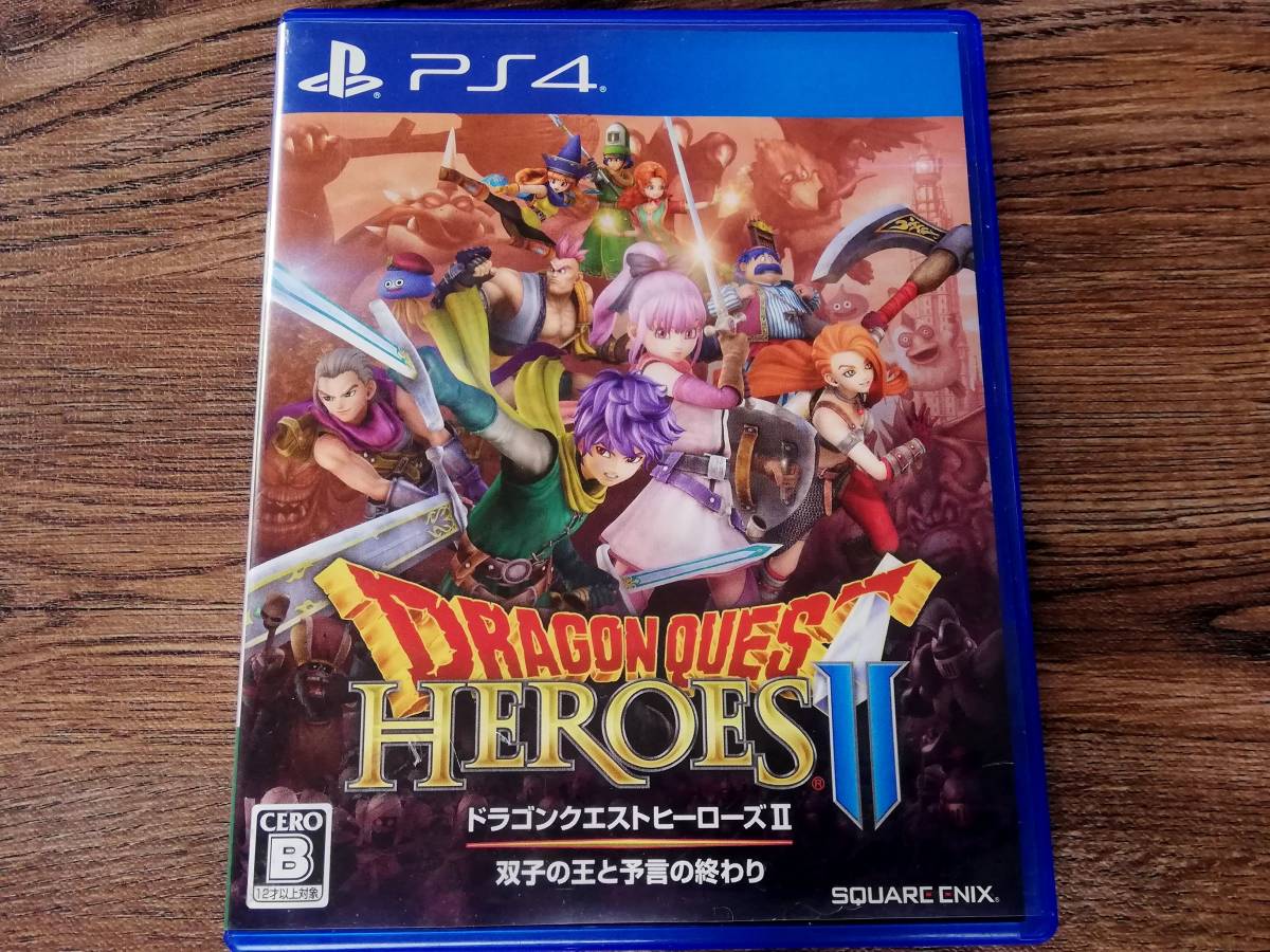 【即決&動作確認済】 ドラゴンクエストヒーローズII 双子の王と予言の終わり（Dragon Quest Heroes） / アクションRPG / PS4ソフト