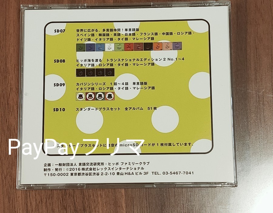 ヒッポファミリークラブ スタンダードプラス SDカード SD10 1枚 www