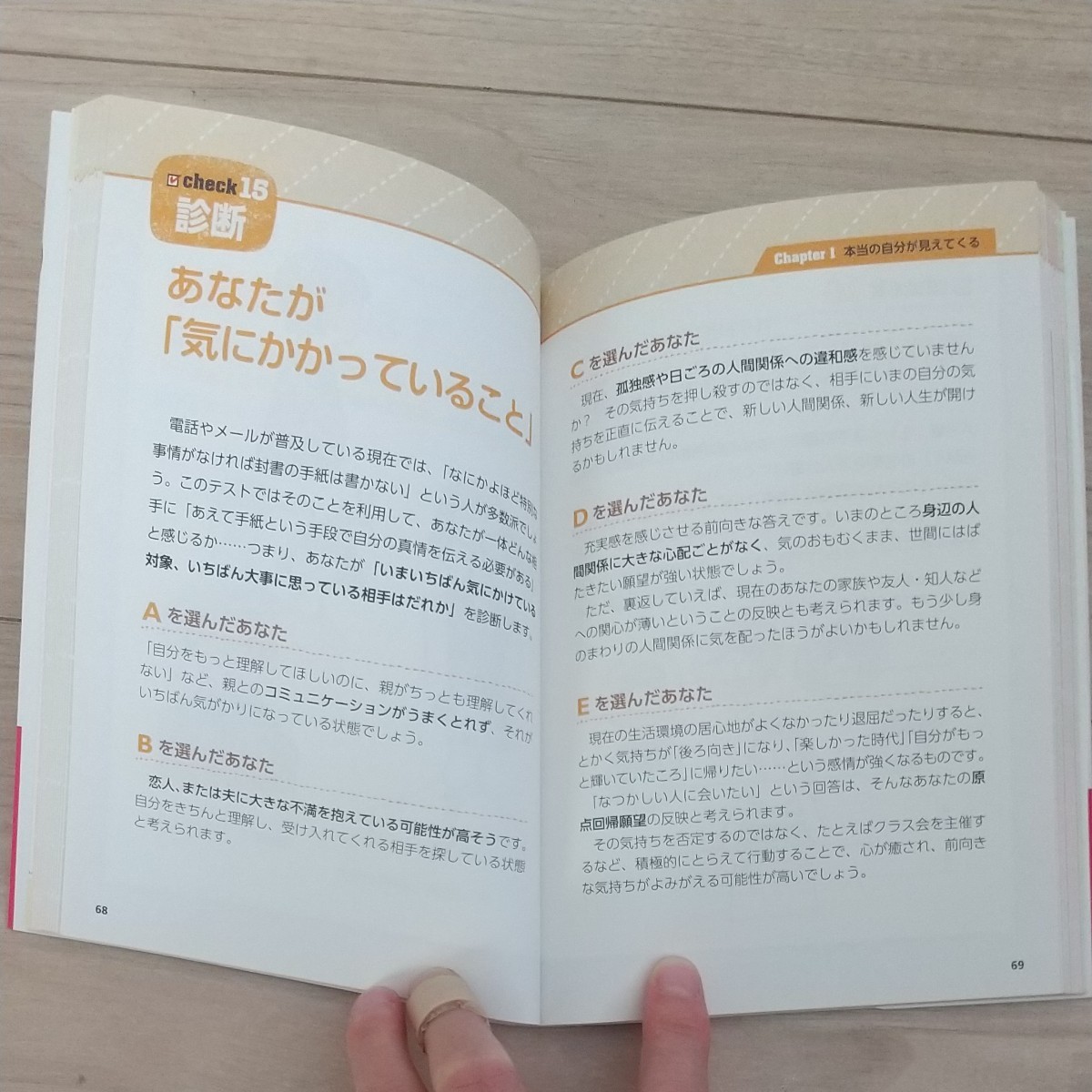 Paypayフリマ 自分と相手を知る心理テスト 柳澤健二 著 Paypayフリマ 自分と相手を知る心理テスト 柳澤健二 著