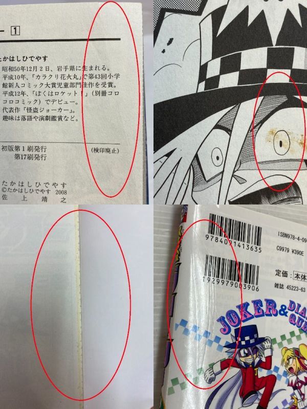 漫画 怪盗ジョーカー 1 23巻 傑作選 24冊セット たかはしひ やす 月刊コロコロコミック 小学館 80 G0t 少年 売買されたオークション情報 Yahooの商品情報をアーカイブ公開 オークファン Aucfan Com 漫画 怪盗ジョーカー 1 23巻 傑作選 24冊セット たかはしひ やす 月刊コロコロコミック 小学館 80 G0t 少年 売買されたオークション情報 Yahooの商品情報をアーカイブ公開 オークファン Aucfan Com