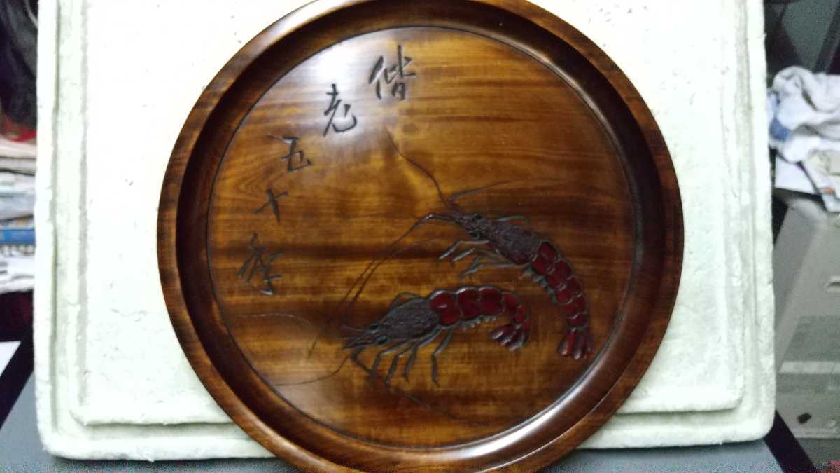 古い お盆 海老画 彫り物 中国古玩美術 木製