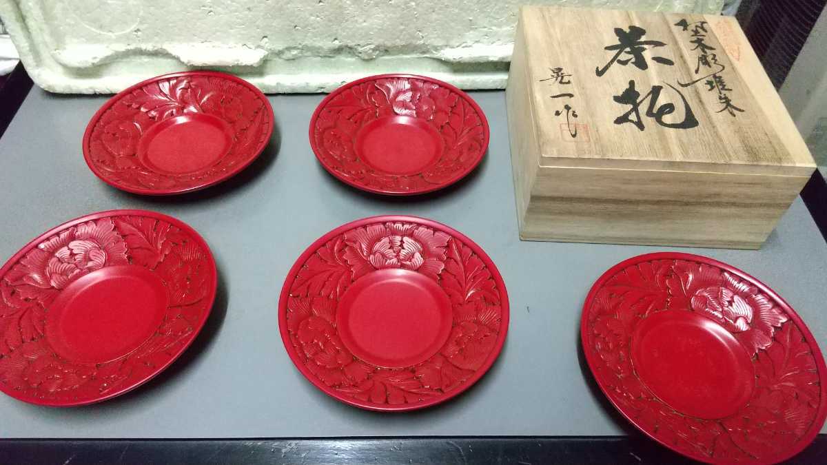 煎茶道具 茶托 堆朱 村上 村上木彫堆朱 作家もの 古い？五枚