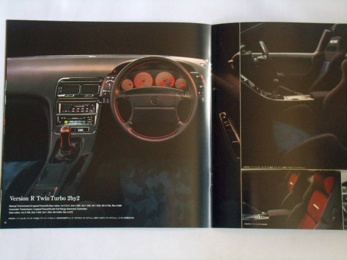★1998/10・日産 フェアレディZ カタログ・Z32系最終型★_画像3