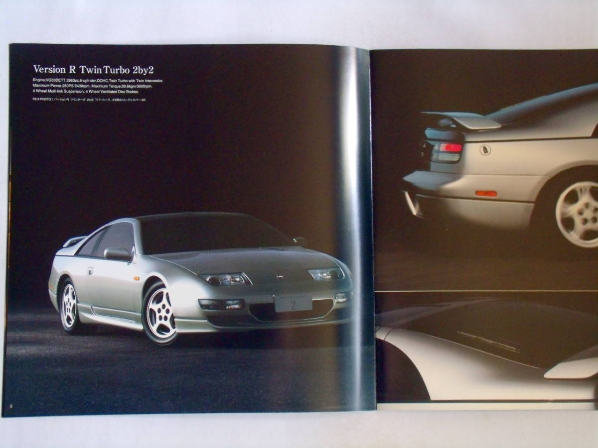 ★1998/10・日産 フェアレディZ カタログ・Z32系最終型★_画像7