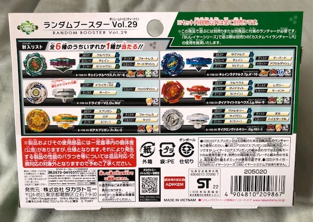 ベイブレードバースト ランダムブースター Vol.29 6種コンプ B-198