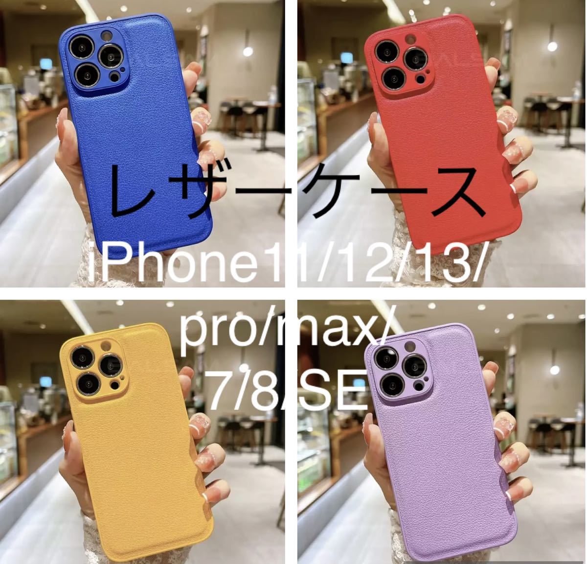 カラーレザーケース　iPhone11/12/13/pro/max/7/8/SE ③