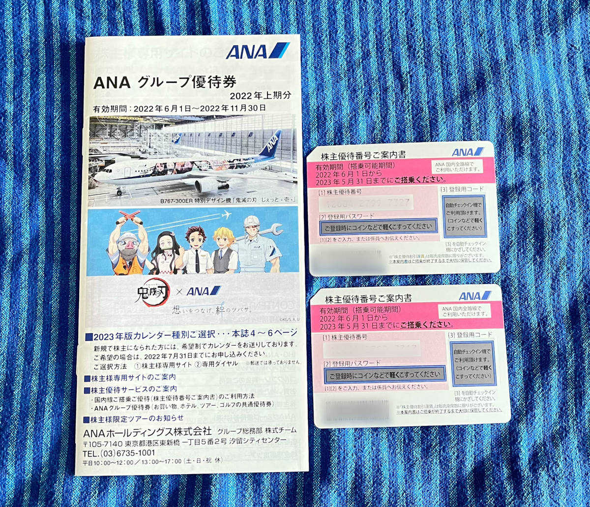 ANA株主優待券 2023年5月31日ま 2枚+ANAグループ優待券(優待券、割引券)|売買されたオークション情報、yahooの商品情報をアーカイブ公開 - オークファン(aucfan.com) ANA株主優待券 2023年5月31日ま 2枚+ANAグループ優待券(優待券、割引券)|売買されたオークション情報、yahooの商品情報をアーカイブ公開 - オークファン(aucfan.com)