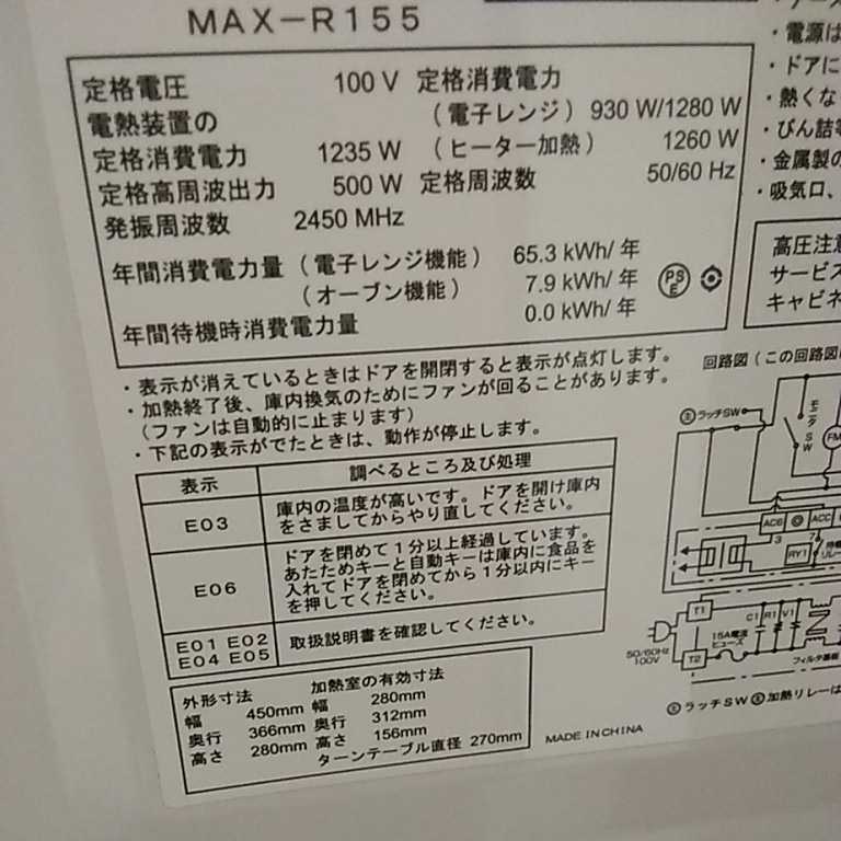 山善　オーブンレンジ　MAX-R155　50/60Hz