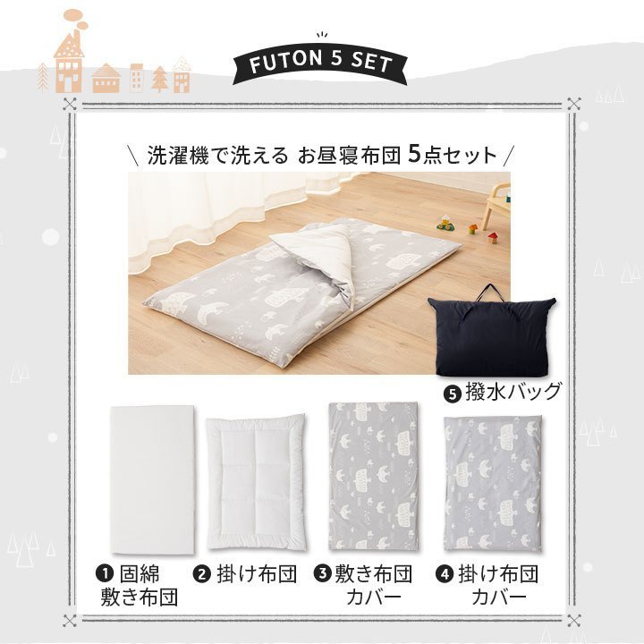お昼寝布団セット 保育園用 5点セット お昼寝布団 カバー付き シンプル バッグ ベビー布団 ベビー布団セット 入園 動物 掛け313a 洗える 初回限定 入園 お昼寝布団セット 保育園用 5点セット お昼寝布団 カバー付き シンプル バッグ ベビー布団 ベビー布団セット 入園 動物 掛け313a 洗える 初回限定 入園