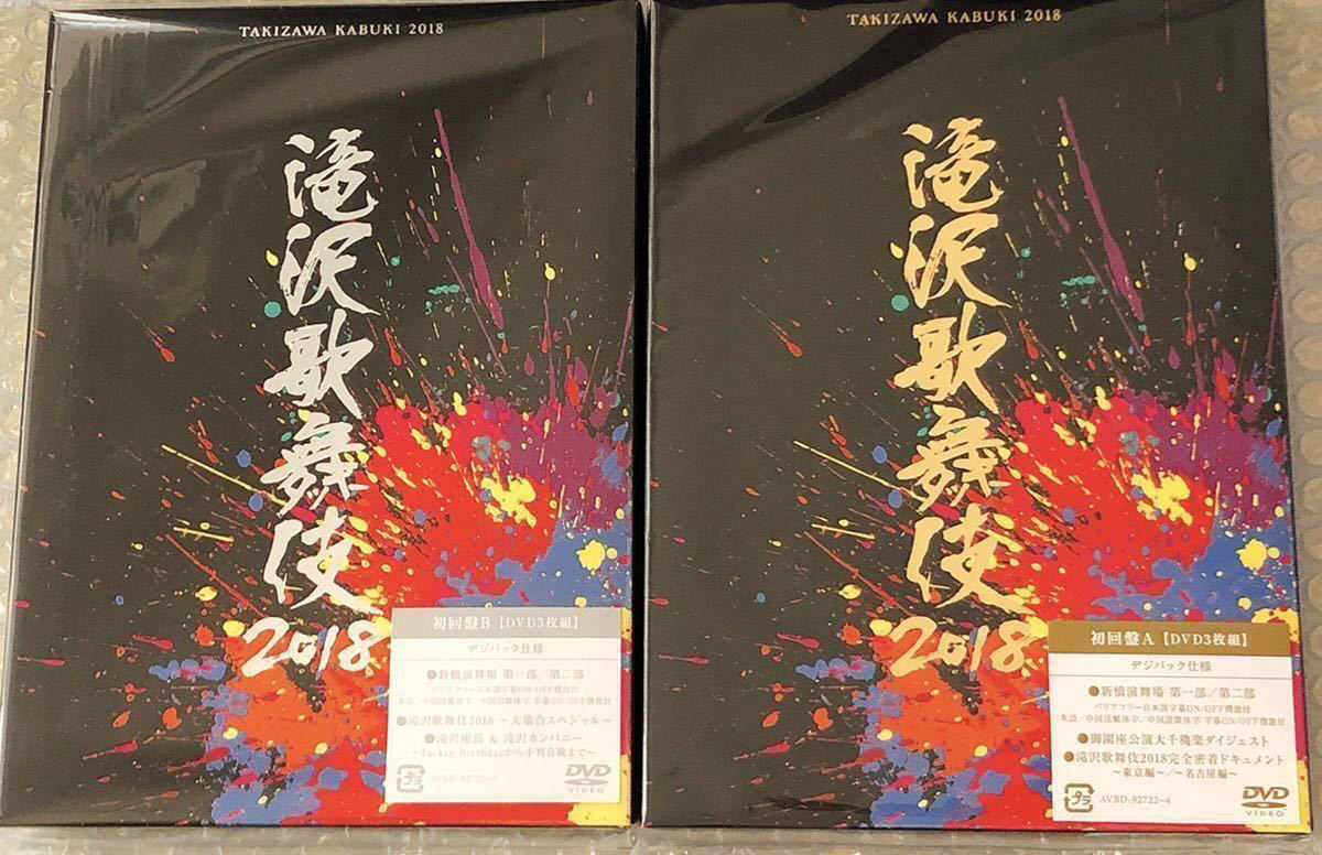 新品未開封 滝沢歌舞伎2018 初回盤 滝沢秀明 三宅健 SnowMan Snow Man