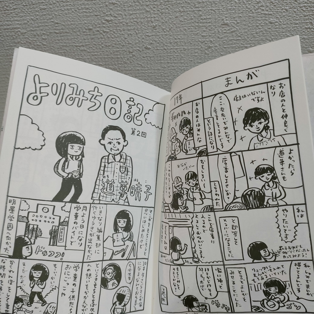 即決！送料無料！ 『 よりみち日記 』 ★ 道草晴子 / 闘病 × 漫画 × 日常生活 / エッセイ 漫画_画像5