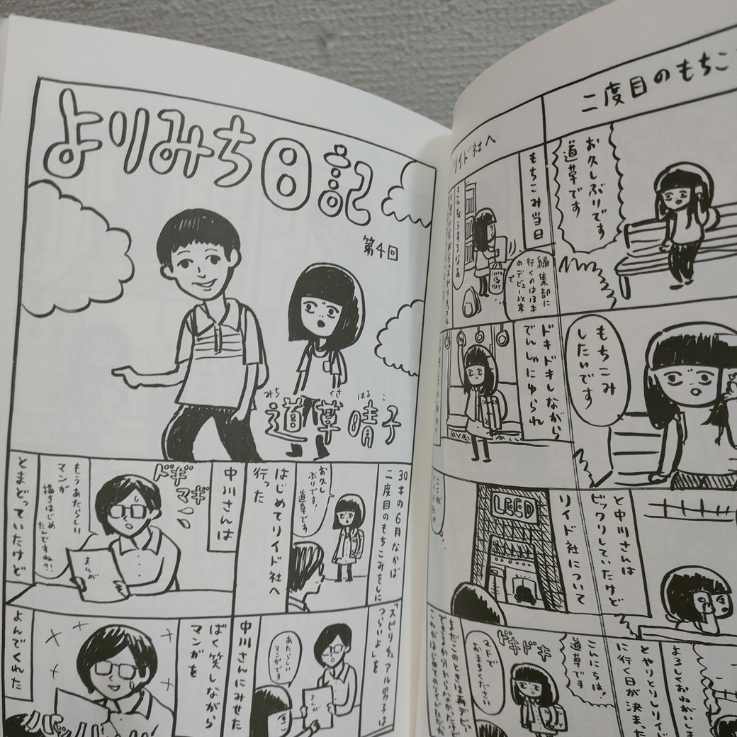 即決！送料無料！ 『 よりみち日記 』 ★ 道草晴子 / 闘病 × 漫画 × 日常生活 / エッセイ 漫画_画像6