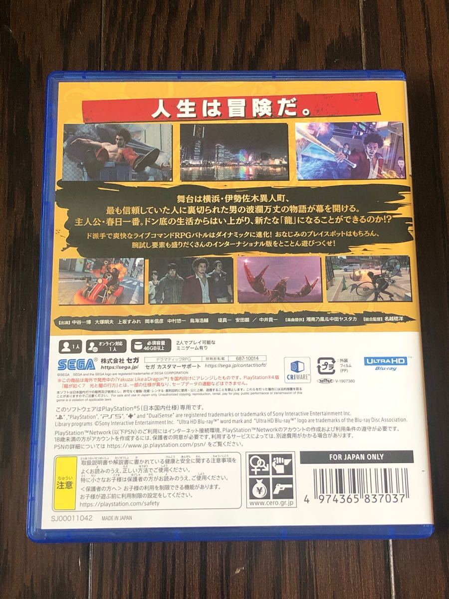 【PS5】 龍が如く7 光と闇の行方 インターナショナル