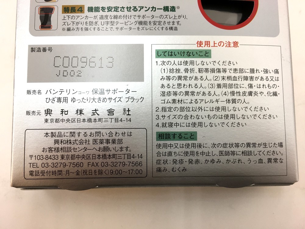 同梱不可 ネコポス発送 興和 バンテリンコーワ保温サポーター ひざ専用 ゆったり大きめLLサイズ ブラック 1枚入り(足用一般)|売買されたオークション情報、yahooの商品情報をアーカイブ公開 - オークファン(aucfan.com) 同梱不可 ネコポス発送 興和 バンテリンコーワ保温サポーター ひざ専用 ゆったり大きめLLサイズ ブラック 1枚入り(足用一般)|売買されたオークション情報、yahooの商品情報をアーカイブ公開 - オークファン(aucfan.com)
