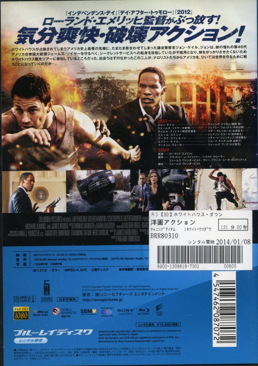 ★ホワイトハウス・ダウン★チャニング・テイタム/ジェイミー・フォックス（Blu-ray・レンタル版）_画像2