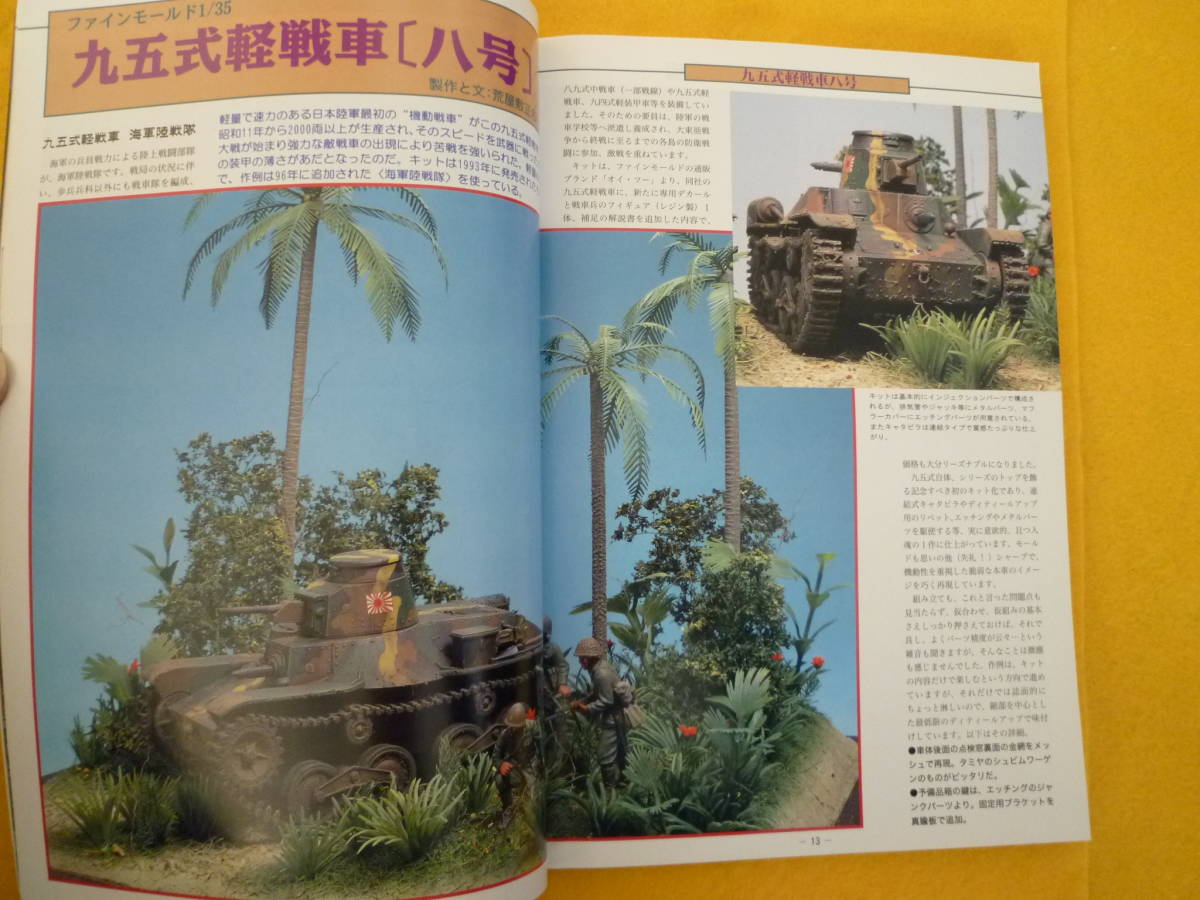 モデルアート　1999年　2月号　日本軍戦車_画像4