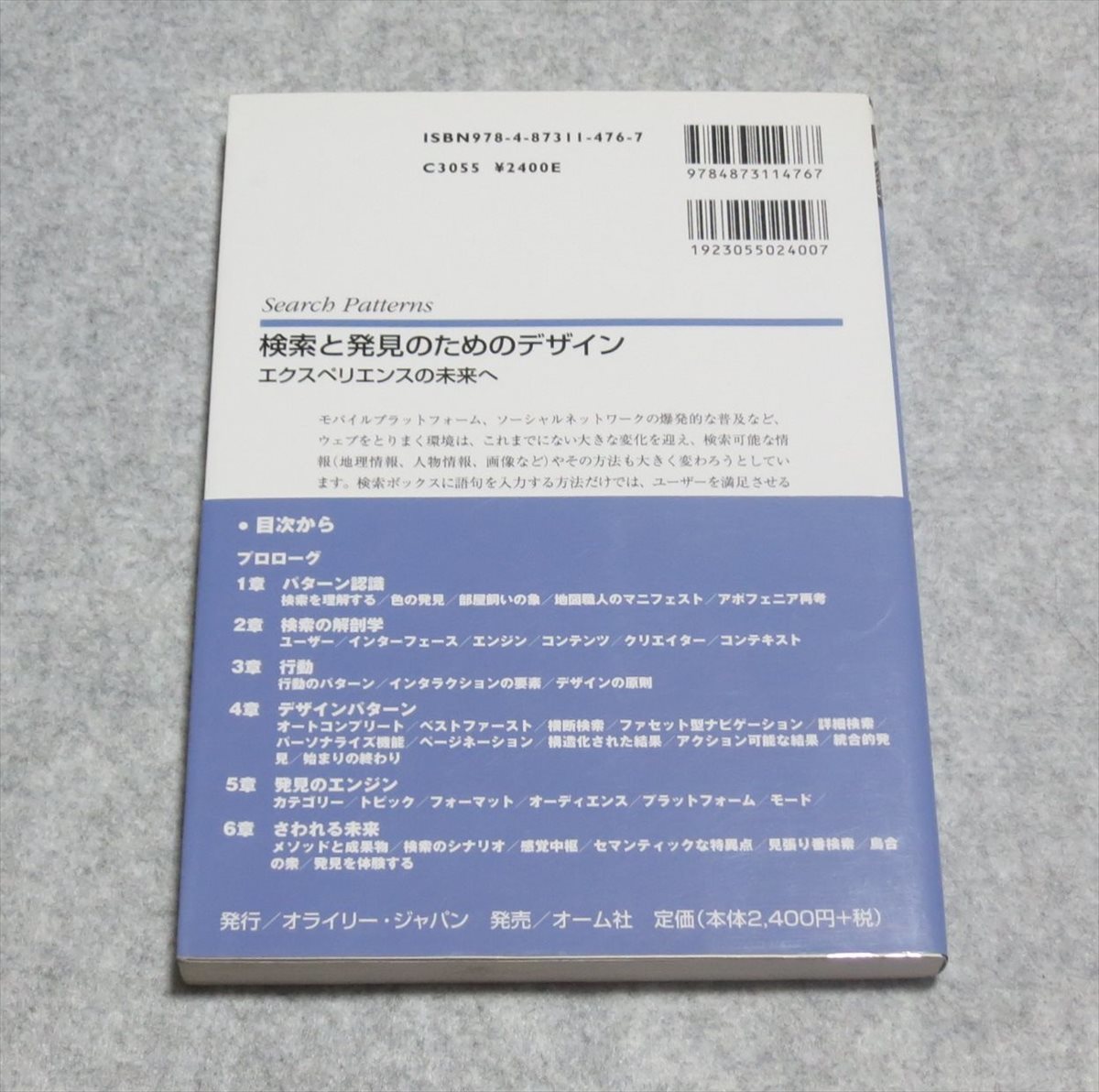 検索と発見のためのデザイン ―エクスペリエンスの未来へ【目立った傷や汚れ無/オライリージャパン/ピーターモービル】G0175_画像2