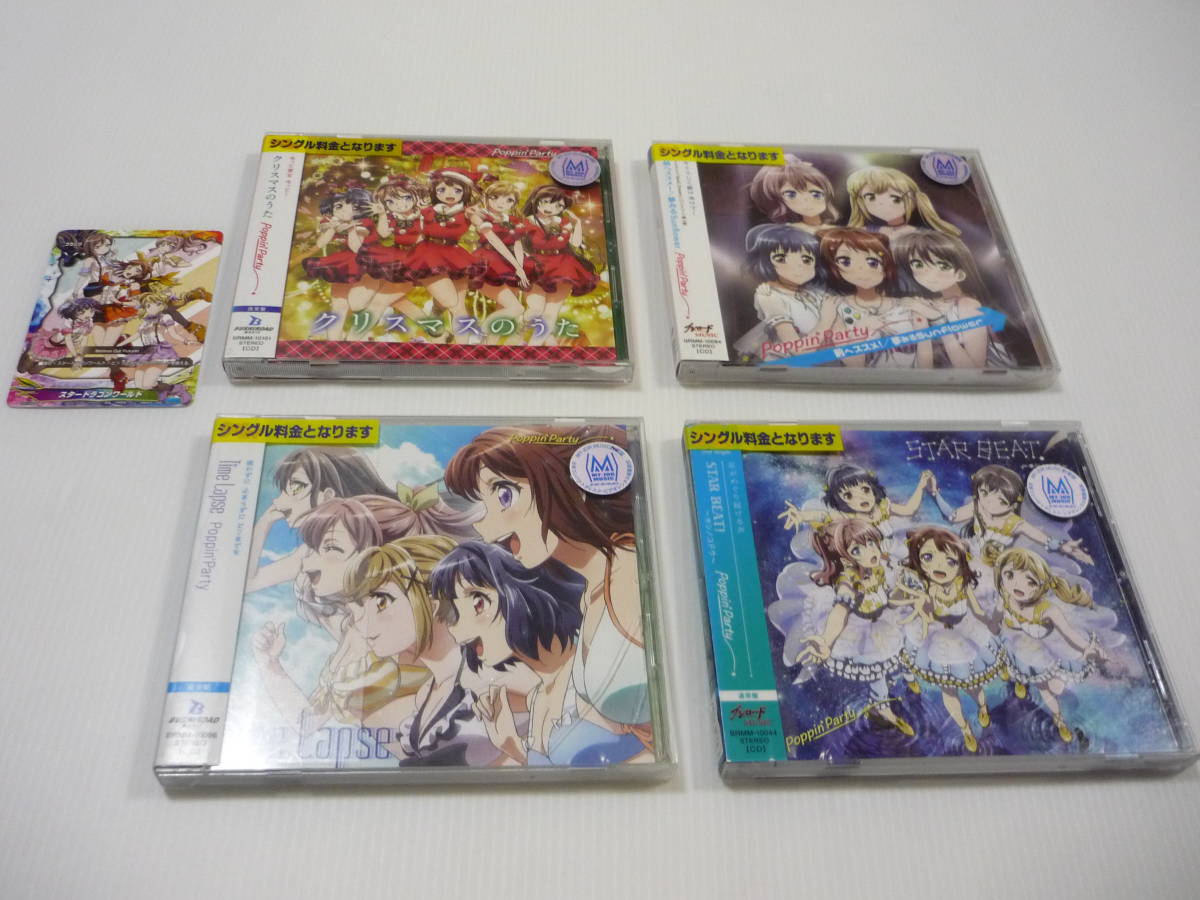 CD 4枚セット BanG Dream バンドリ Poppin'Party まとめ CD 4枚セット BanG Dream バンドリ Poppin'Party まとめ