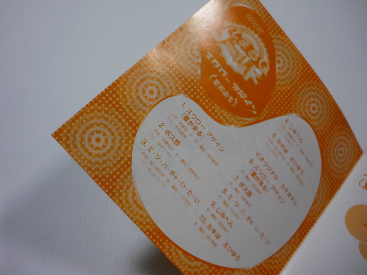 送料無料】CD NHK むしまるQゴールド スワロー アゲイン(夏が来る) 影山ヒロノブ 中村裕介 本多義博 鈴木トオル(アニメソング一般)|売買されたオークション情報、Yahoo!オークション(旧ヤフオク!) の商品情報をアーカイブ公開 - オークファン(aucfan.com) 送料無料】CD NHK むしまるQゴールド スワロー アゲイン(夏が来る) 影山ヒロノブ 中村裕介 本多義博 鈴木トオル(アニメソング一般)|売買されたオークション情報、Yahoo!オークション(旧ヤフオク!) の商品情報をアーカイブ公開 - オークファン(aucfan.com)