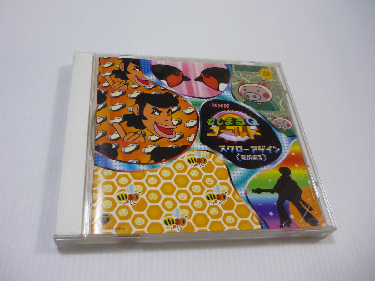 送料無料】CD NHK むしまるQゴールド スワロー アゲイン(夏が来る) 影山ヒロノブ 中村裕介 本多義博 鈴木トオル(アニメソング一般)|売買されたオークション情報、Yahoo!オークション(旧ヤフオク!) の商品情報をアーカイブ公開 - オークファン(aucfan.com) 送料無料】CD NHK むしまるQゴールド スワロー アゲイン(夏が来る) 影山ヒロノブ 中村裕介 本多義博 鈴木トオル(アニメソング一般)|売買されたオークション情報、Yahoo!オークション(旧ヤフオク!) の商品情報をアーカイブ公開 - オークファン(aucfan.com)