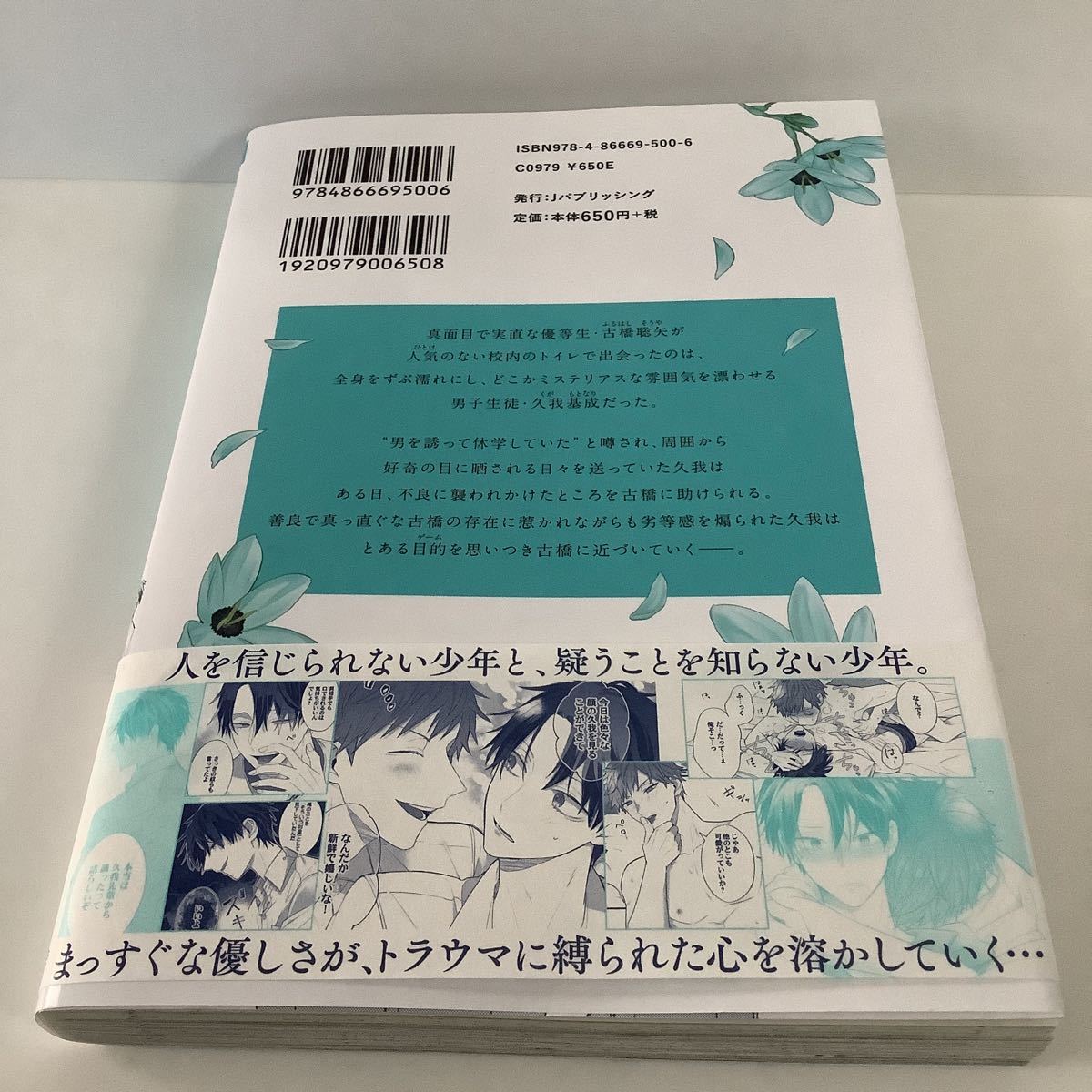 紺屋眞咲/好きになったら、さようなら。/ペーパー有り/G-Lishコミックス/6月刊_画像3