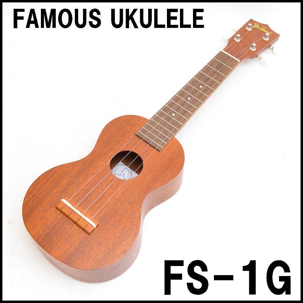 other - フェイマス ウクレレ 4弦 弦楽器 木製 FS-1 茶 ソプラノサイズ