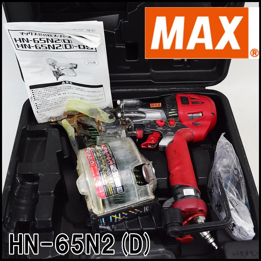 MAX スーパーネイラ 釘打機 HN-65N2(D) 使用空気圧範囲1.2-2.3MPa
