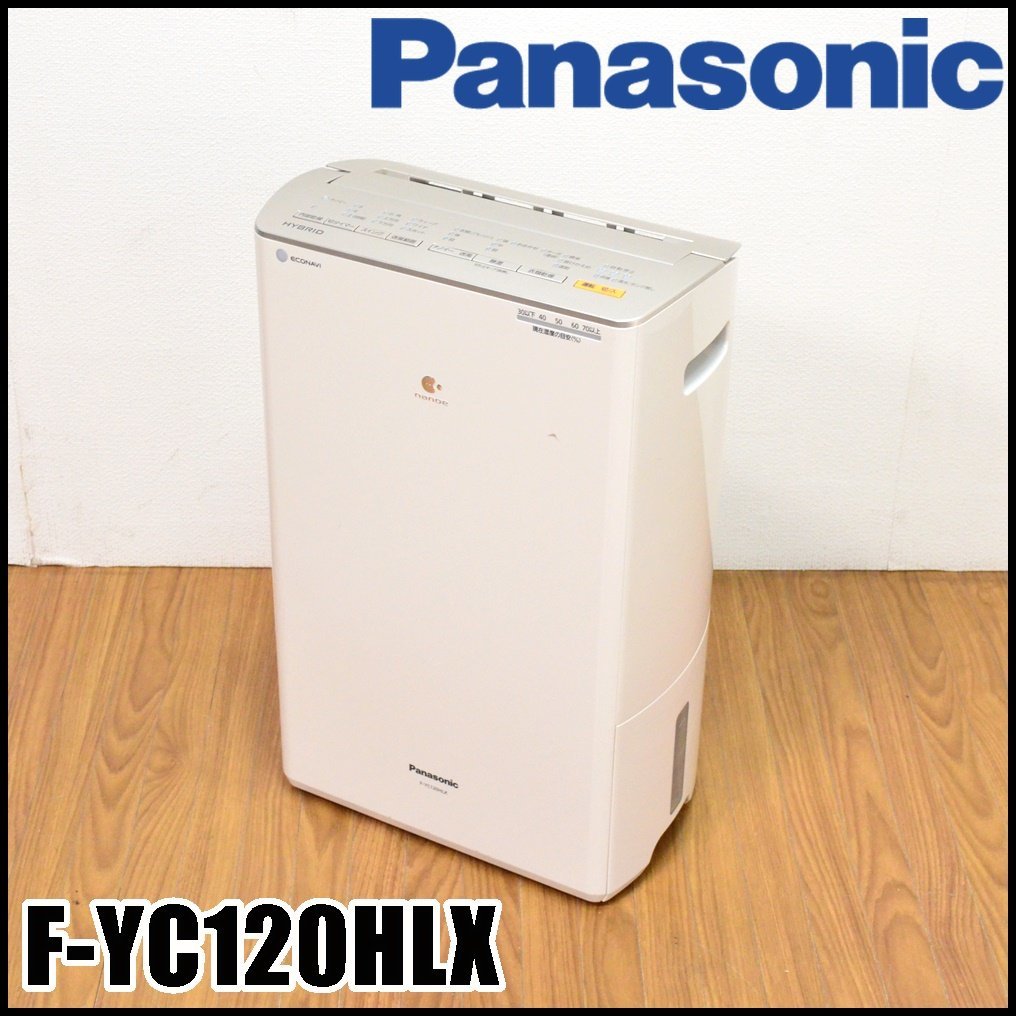 Panasonic ハイブリッド方式 衣類乾燥除湿器 F-YC120HLX 除湿可能面積