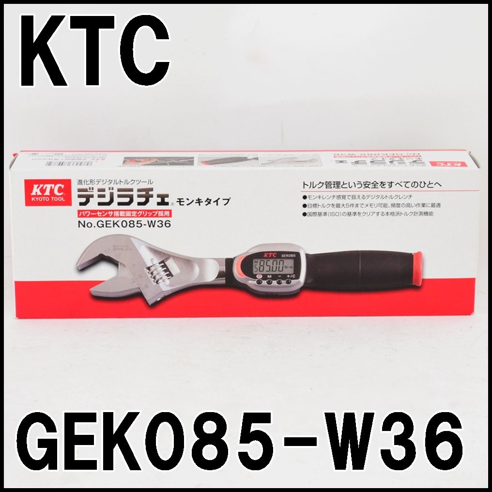 KYOTO TOOL/京都機械工具 【】KTC デジラチェ データ記録式(無線用ホストモジュールセット) TGED085R3Z 