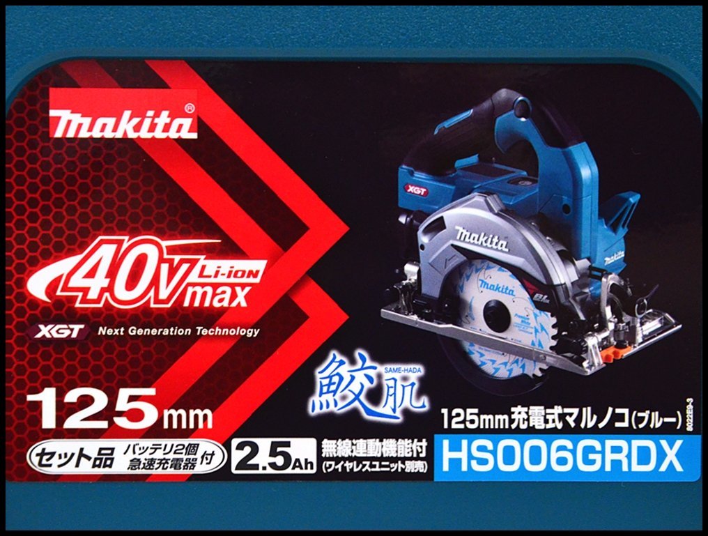 新品 マキタ 40Vmax 125mm充電式マルノコ HS006GRDX 2.5Ah 無線連動