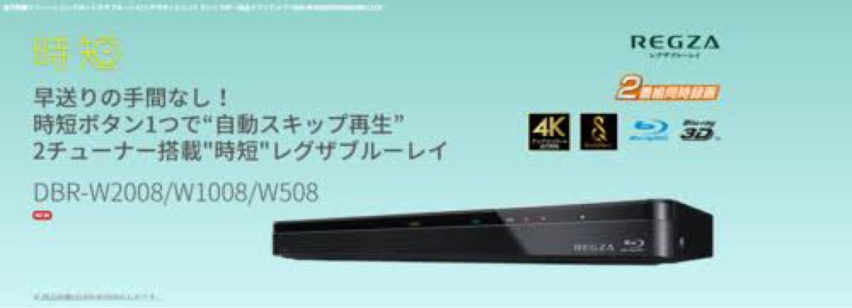 流行に TOSHIBA REGZA レグザブルーレイDBR-W508 録画用BD-R付き econet.bi