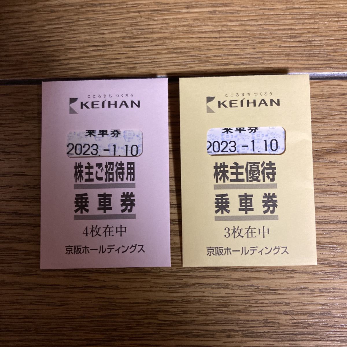即決　最新　京阪株主優待　京阪乗車券　京阪電車　京阪ホールディングス　7枚　2023年1月10日まで_画像1