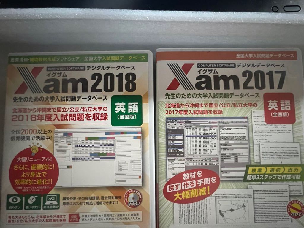 Xam 2018 英語(全国版)-