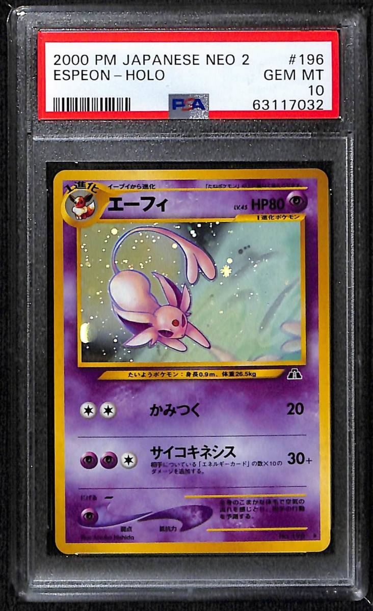 エーフィ ホロ ネオ第2弾 遺跡をこえて... PSA10 GEM MINT 旧裏