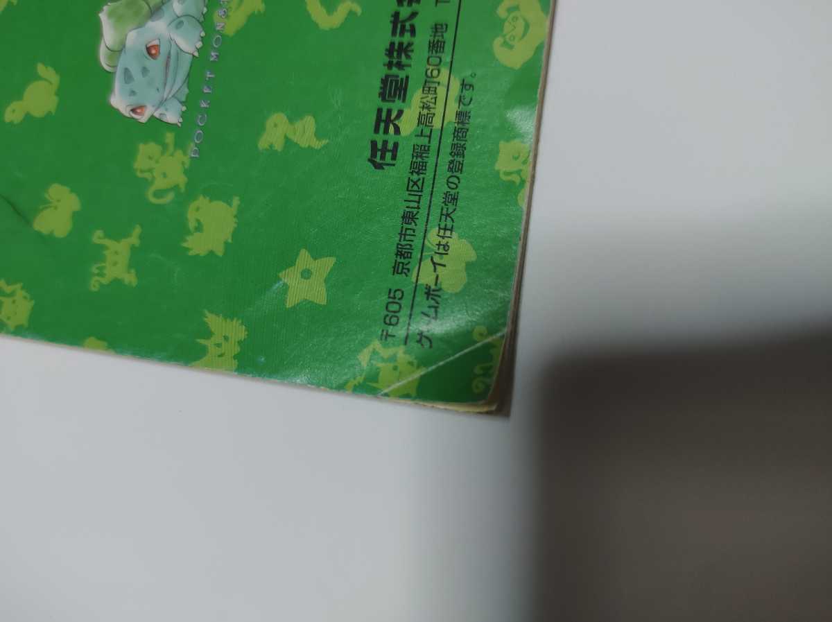 説明書のみ ポケットモンスター 赤 緑 ゲームボーイ 任天堂 説明 説明書のみ ポケットモンスター 赤 緑 ゲームボーイ 任天堂 説明