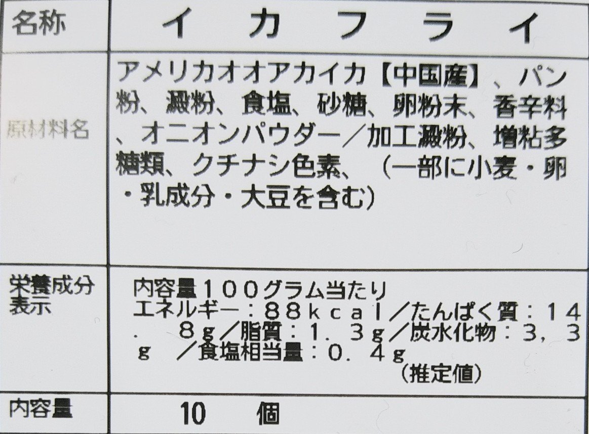 ★即決360円★ 【一口サイズ いかフライ10個入り】簡単調理揚げるだけでOK！ お弁当のおかず/お酒のおつまみ 冷凍食品_画像8