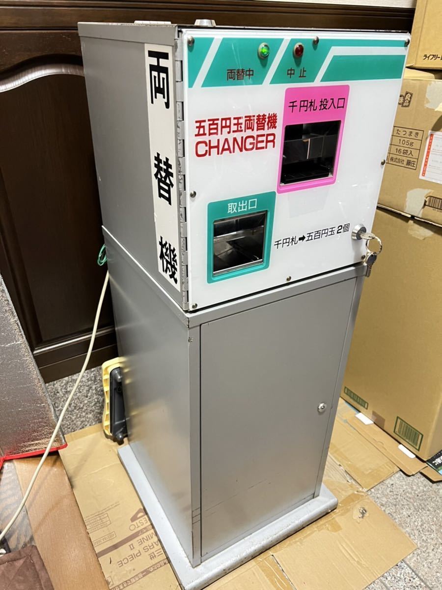 円高還元 ゴゴ様専用 両替機 マリンゲーム ラモン500 両替機 (台座付き