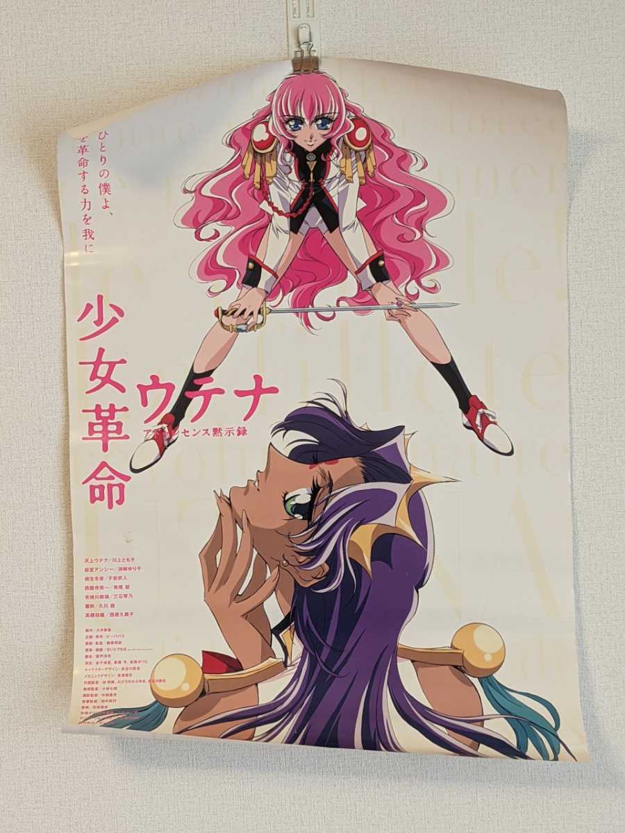 交渉歓迎 cas1 ウテナ カード プロモ レア 天上ウテナ 姫宮アンシー 在庫品即日出荷 少女革命ウテナ 3種+セガ3枚+非売品 キャラクターグッズ