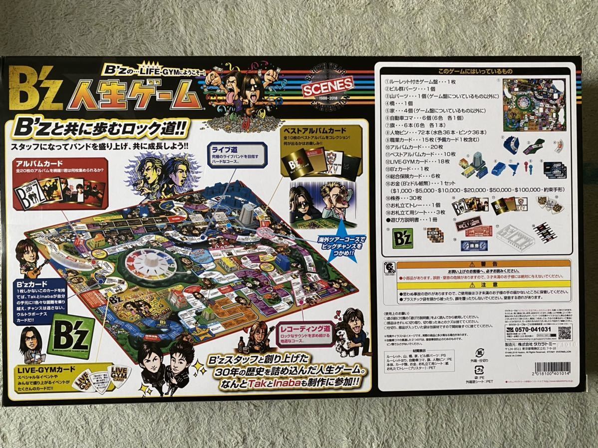 B'z 人生ゲーム 新品 未開封品 ミュージシャン | ngo-ardt.com