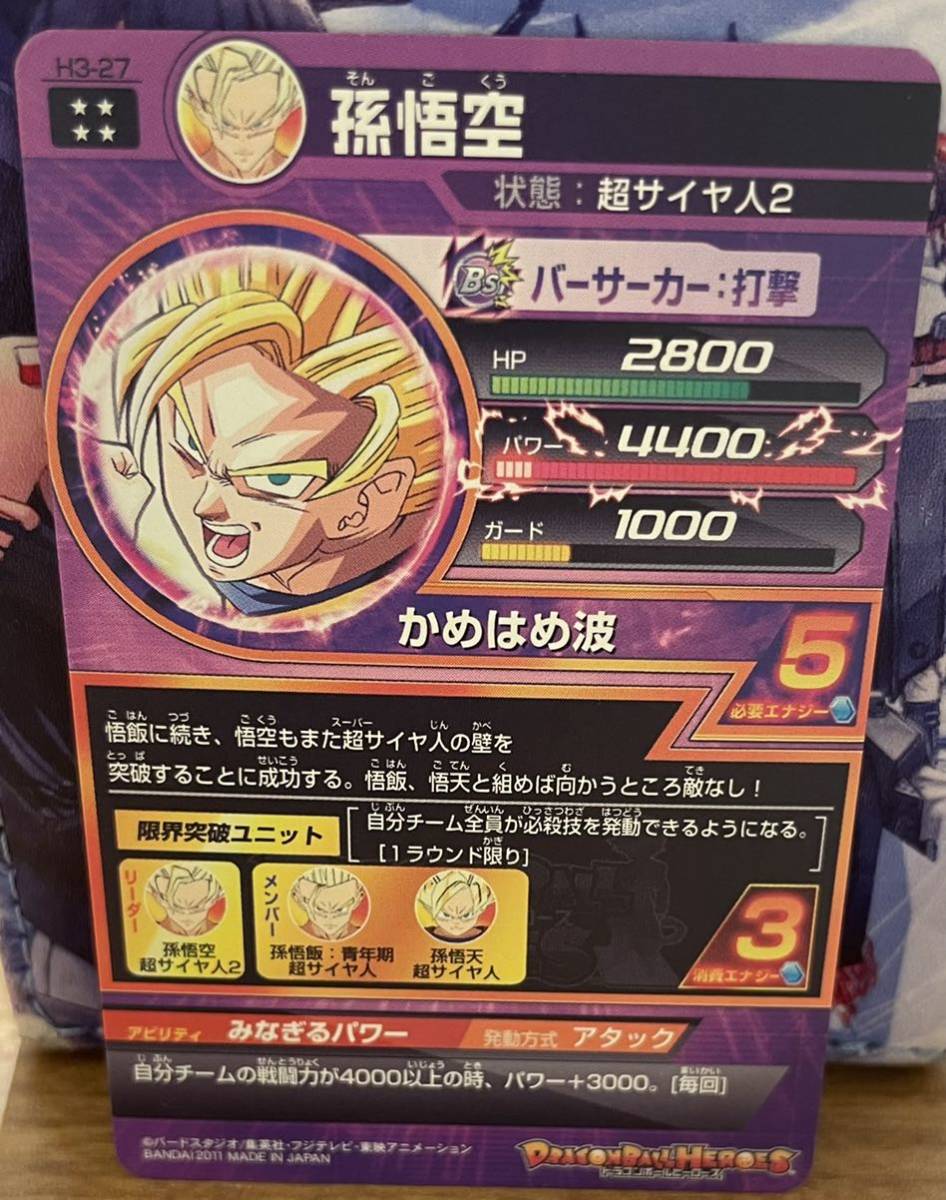 美品!スーパードラゴンボールヒーローズ 初期 UR H3-27 孫悟空 美品!スーパードラゴンボールヒーローズ 初期 UR H3-27 孫悟空